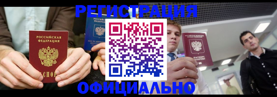 временная регистрация для школы в Беломорске