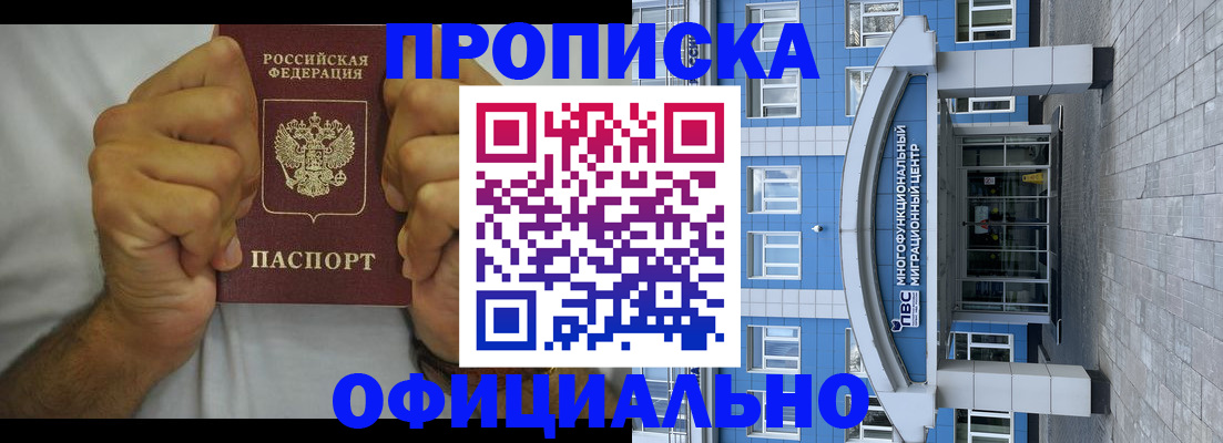 купить прописку в Беломорске