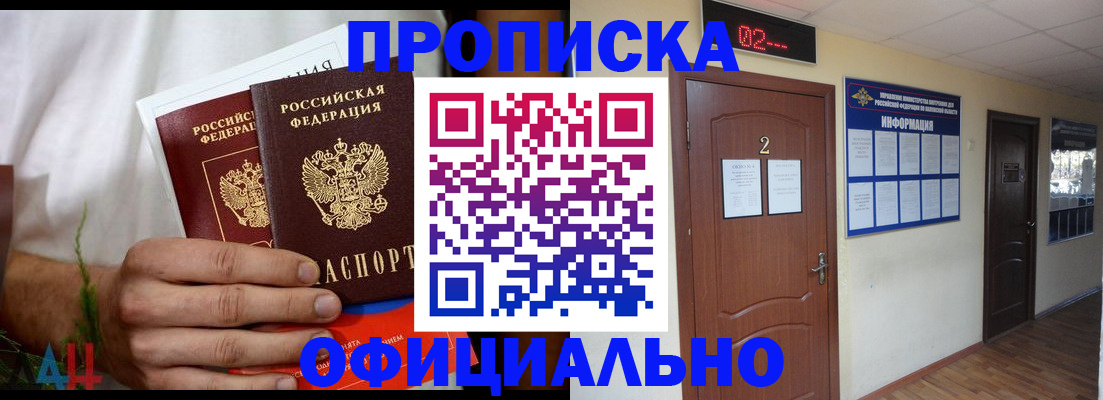 прописка законно в Беломорске