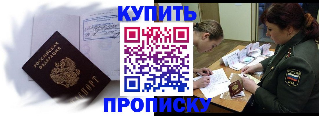 прописка в Беломорске