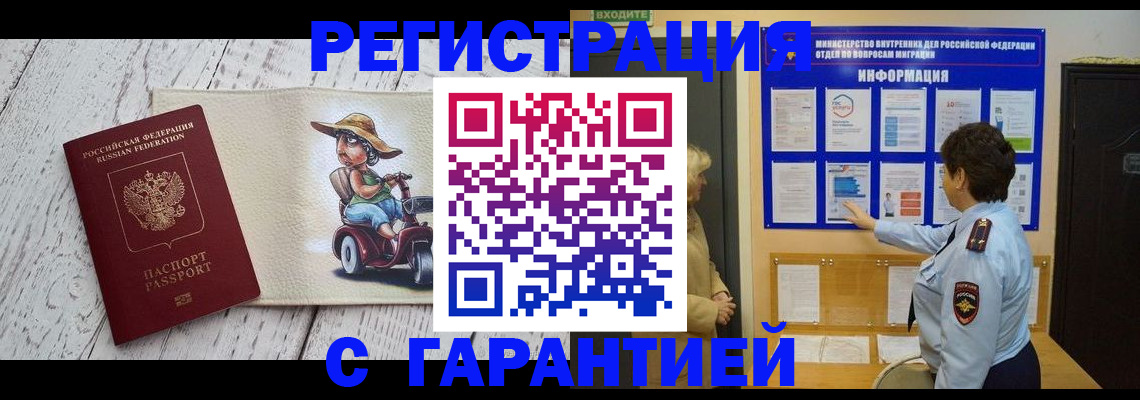 временная прописка в Беломорске